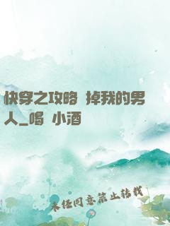 快穿之攻略殺掉我的男人