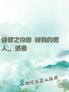 快穿之攻略殺掉我的男人