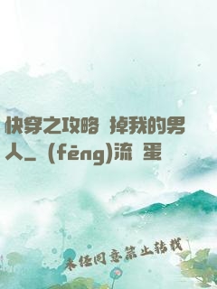 快穿之攻略殺掉我的男人