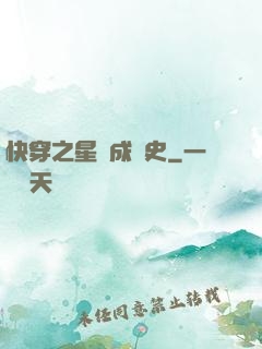 快穿之星際成長史