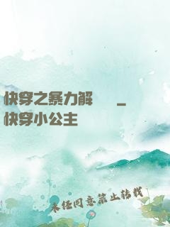 快穿之暴力解決問題
