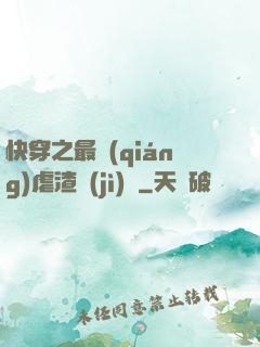 快穿之最強(qiáng)虐渣計(jì)劃