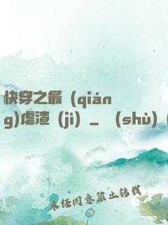 快穿之最強(qiáng)虐渣計(jì)劃