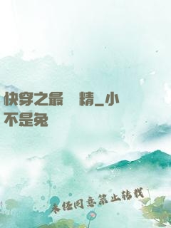 快穿之最強戲精