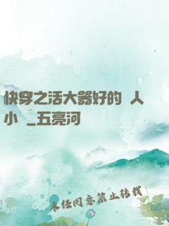 快穿之活大器好的軍人小說