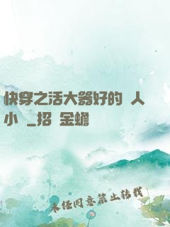 快穿之活大器好的軍人小說