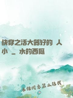 快穿之活大器好的軍人小說