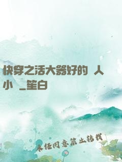 快穿之活大器好的軍人小說