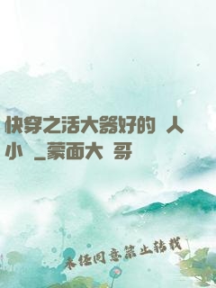 快穿之活大器好的軍人小說