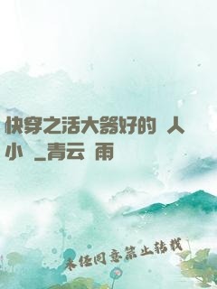 快穿之活大器好的軍人小說