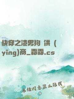 快穿之渣男狗糧供應(yīng)商