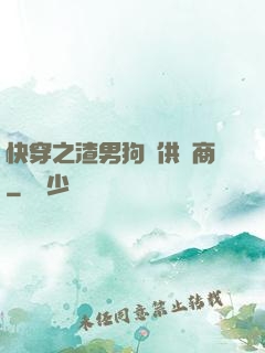 快穿之渣男狗糧供應商