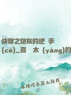 快穿之炮灰的逆襲手冊(cè)