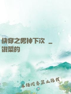 快穿之男神下次約