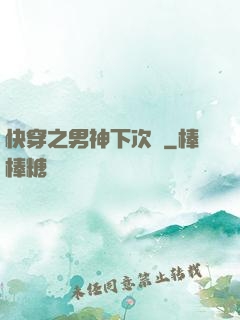 快穿之男神下次約