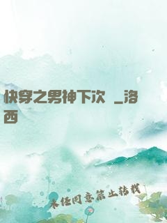 快穿之男神下次約