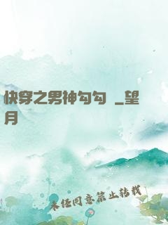 快穿之男神勾勾來