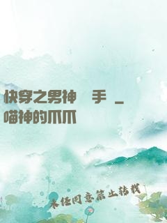 快穿之男神戀愛手冊