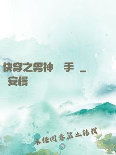 快穿之男神戀愛手冊