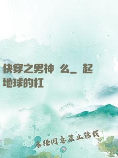 快穿之男神約么