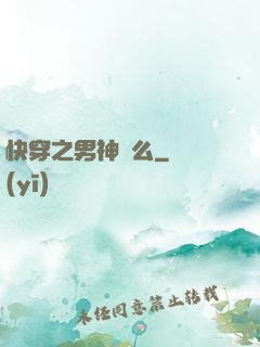 快穿之男神約么