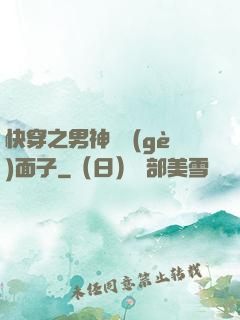 快穿之男神給個(gè)面子