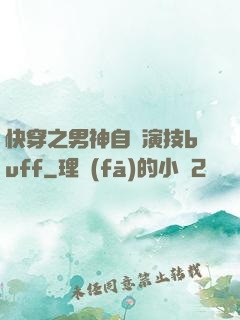 快穿之男神自帶演技buff