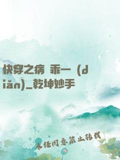 快穿之病嬌乖一點(diǎn)