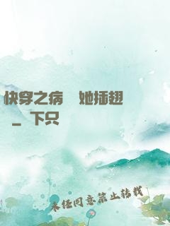 快穿之病嬌讓她插翅難飛