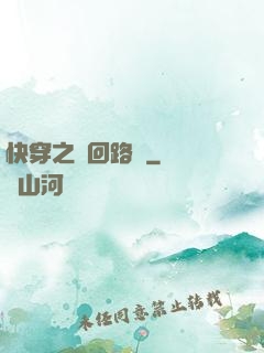 快穿之瘋回路轉