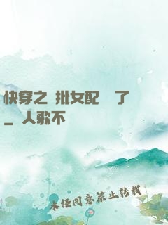 快穿之瘋批女配殺瘋了