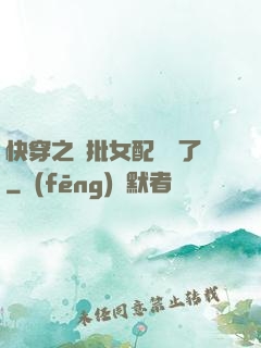 快穿之瘋批女配殺瘋了