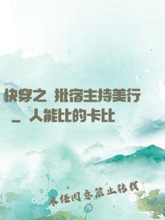 快穿之瘋批宿主持美行兇