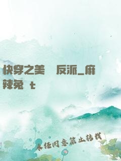 快穿之美強慘反派