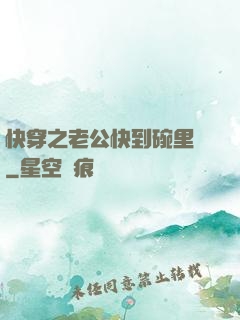 快穿之老公快到碗里來