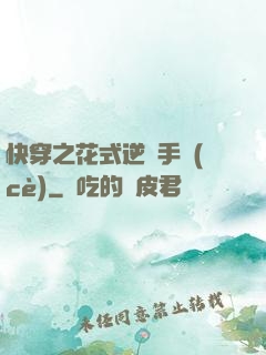 快穿之花式逆襲手冊(cè)