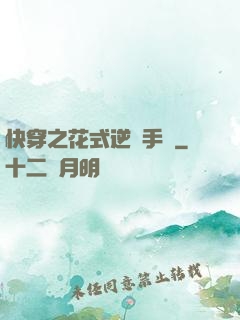 快穿之花式逆襲手冊