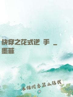 快穿之花式逆襲手冊