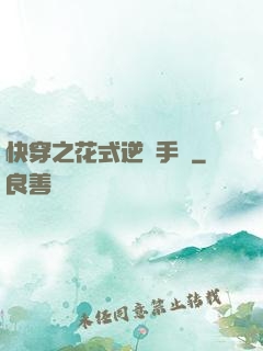 快穿之花式逆襲手冊