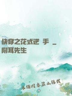 快穿之花式逆襲手冊