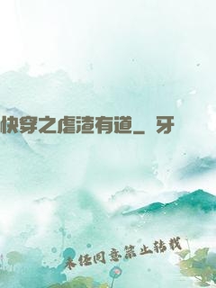 快穿之虐渣有道