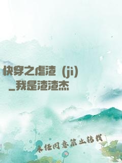 快穿之虐渣計(jì)劃