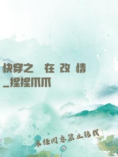 快穿之親媽在線改劇情