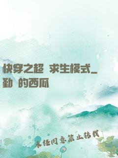 快穿之超級求生模式