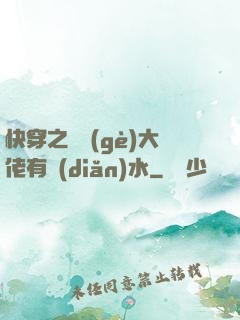 快穿之這個(gè)大佬有點(diǎn)水