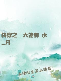 快穿之這個大佬有點水