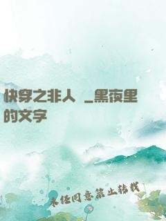 快穿之非人類