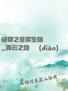 快穿之非常生物見聞錄