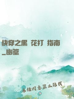快穿之黑蓮花打臉指南