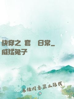 快穿之龍套搶戲日常